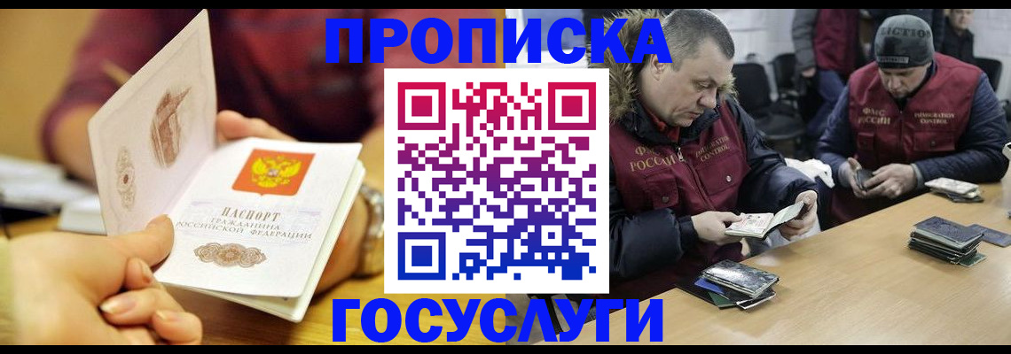 прописка паспорт в Химках